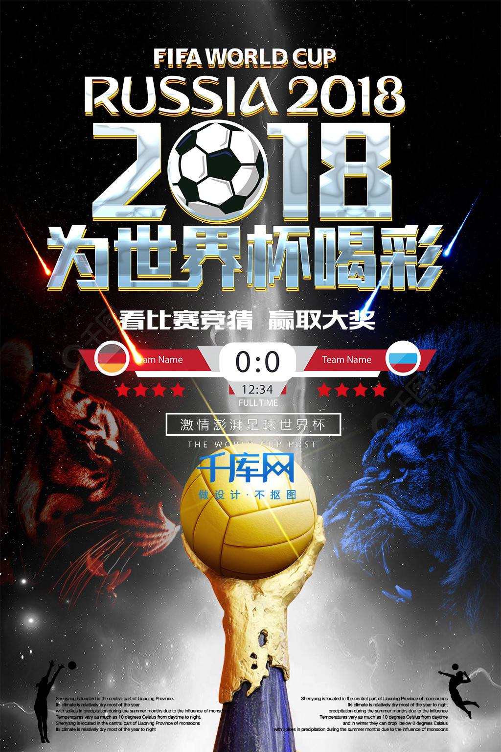 赛中的